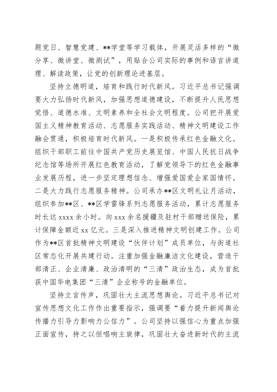 在2024市属国有企业思想政治工作专题推进会上的汇报发言_第2页