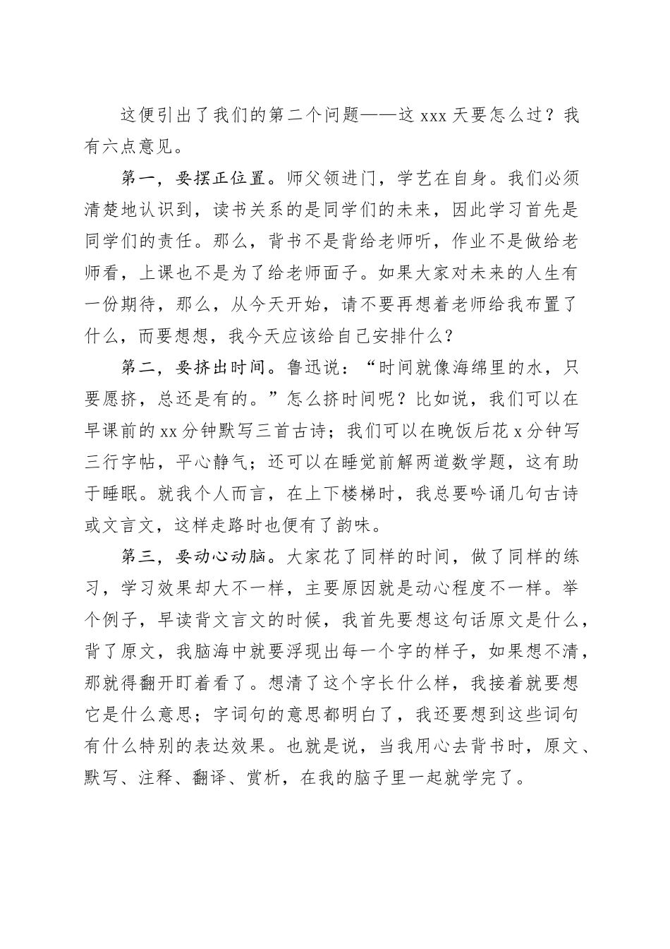 在2025届毕业生中考百日誓师大会上的发言_第2页