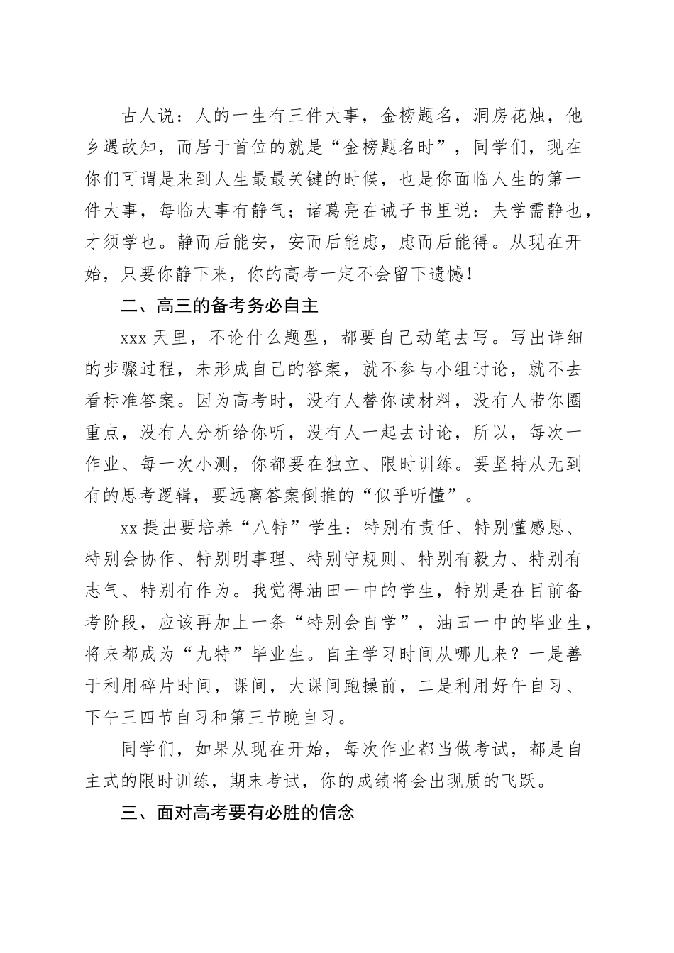 在2025届高考200天动员会上的讲话（2篇）_第2页