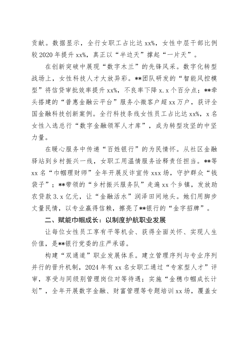 在2025年“三八”国际劳动妇女节表彰大会上的讲话_第2页