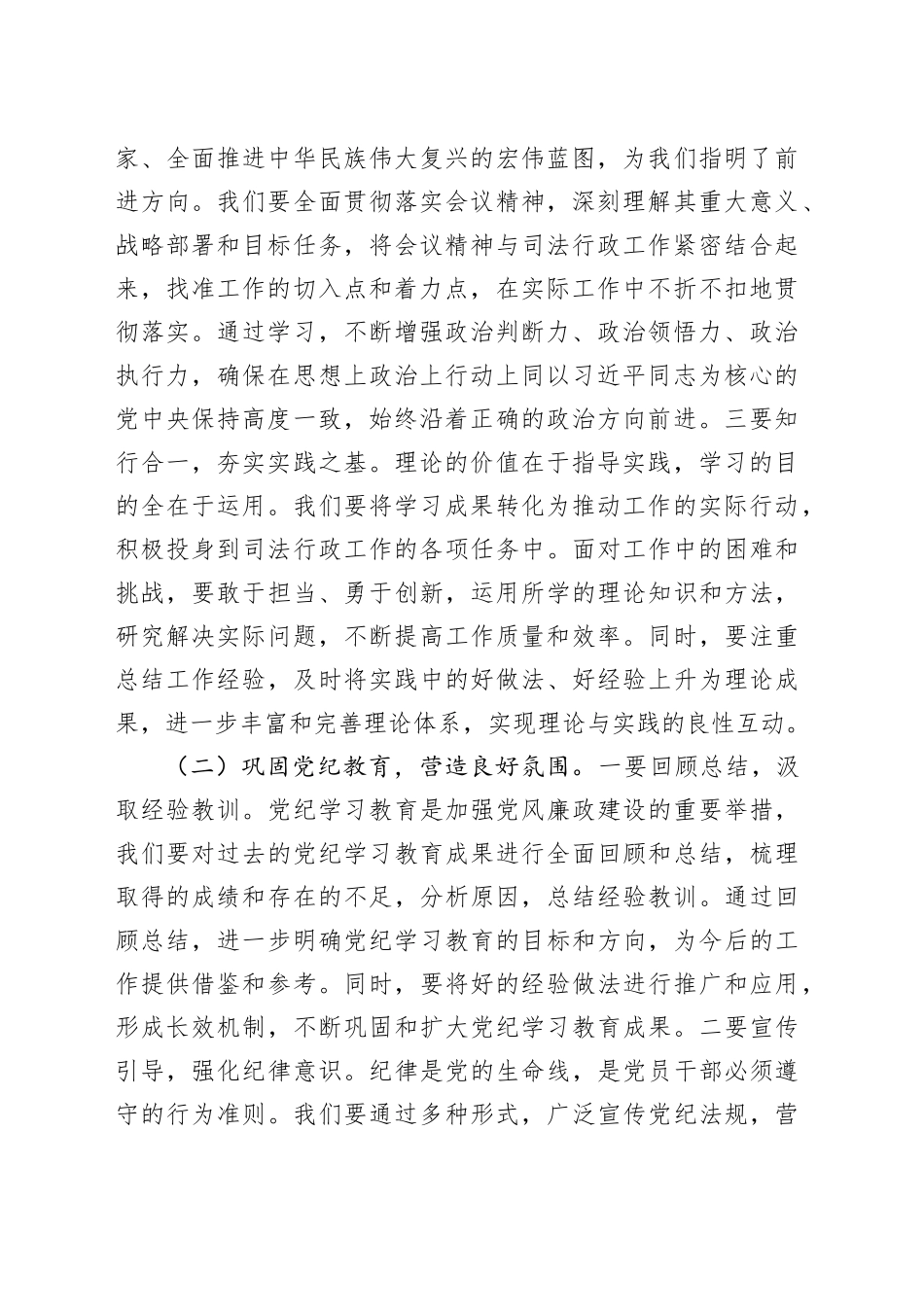 在2025年XX司法局党风廉政建设工作会议上的讲话_第2页