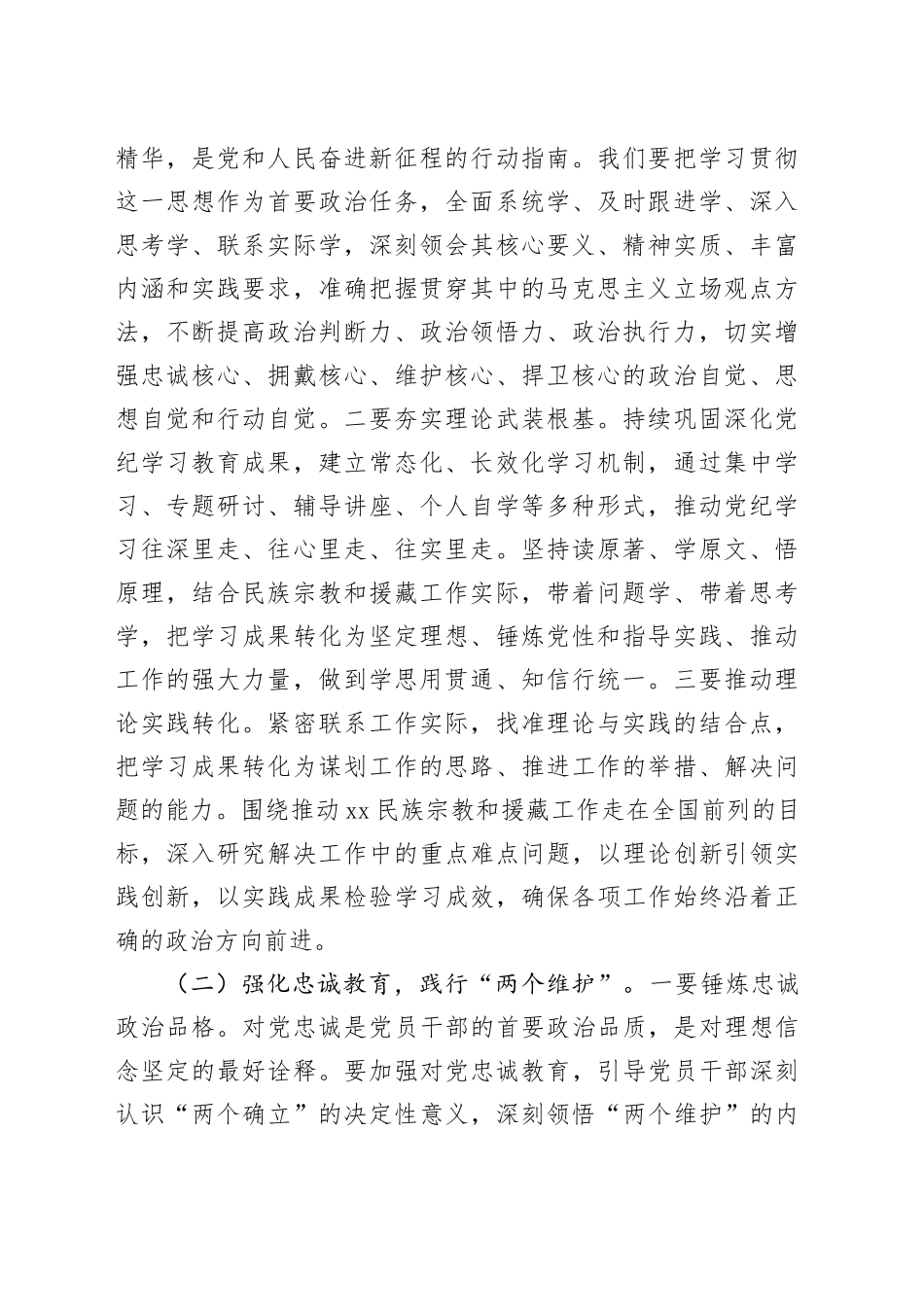 在2025年xx系统全面从严治党暨党风廉政建设工作会议上的讲话合集（3篇）_第2页