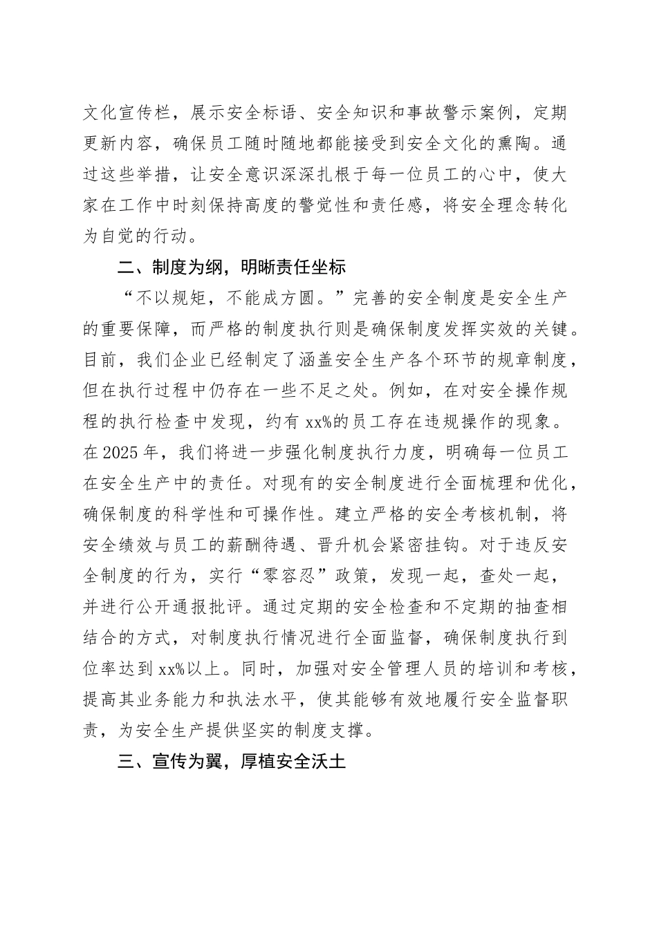 在2025年安全生产部署大会上发言：严守安全线，奋进新征程_第2页