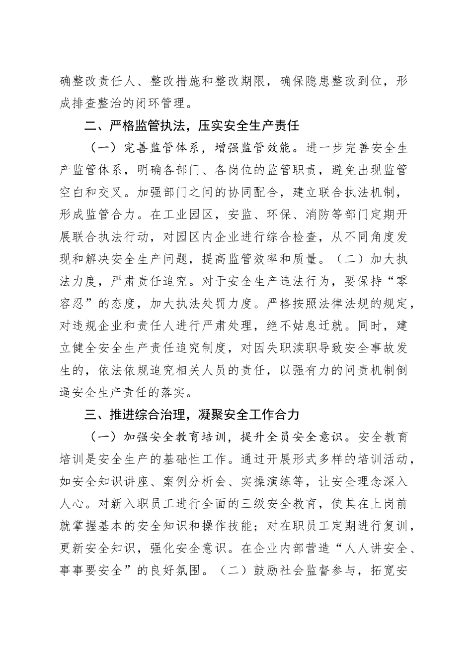 在2025年安全生产工作部署大会暨警示教育大会上的发言_第2页