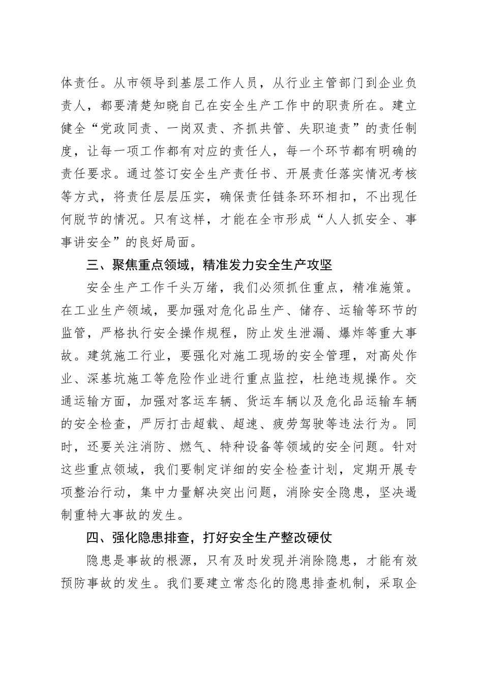 在2025年安全生产工作部署大会上的发言_第2页