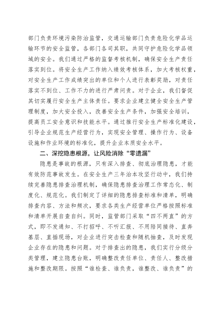 在2025年安全生产三年治本攻坚行动汇报工作会议上的发言_第2页