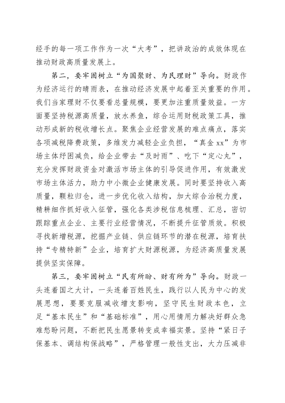 在2025年财政局理论学习中心组学习习近平总书记最新理论成果集中研讨会上的发言材料_第2页