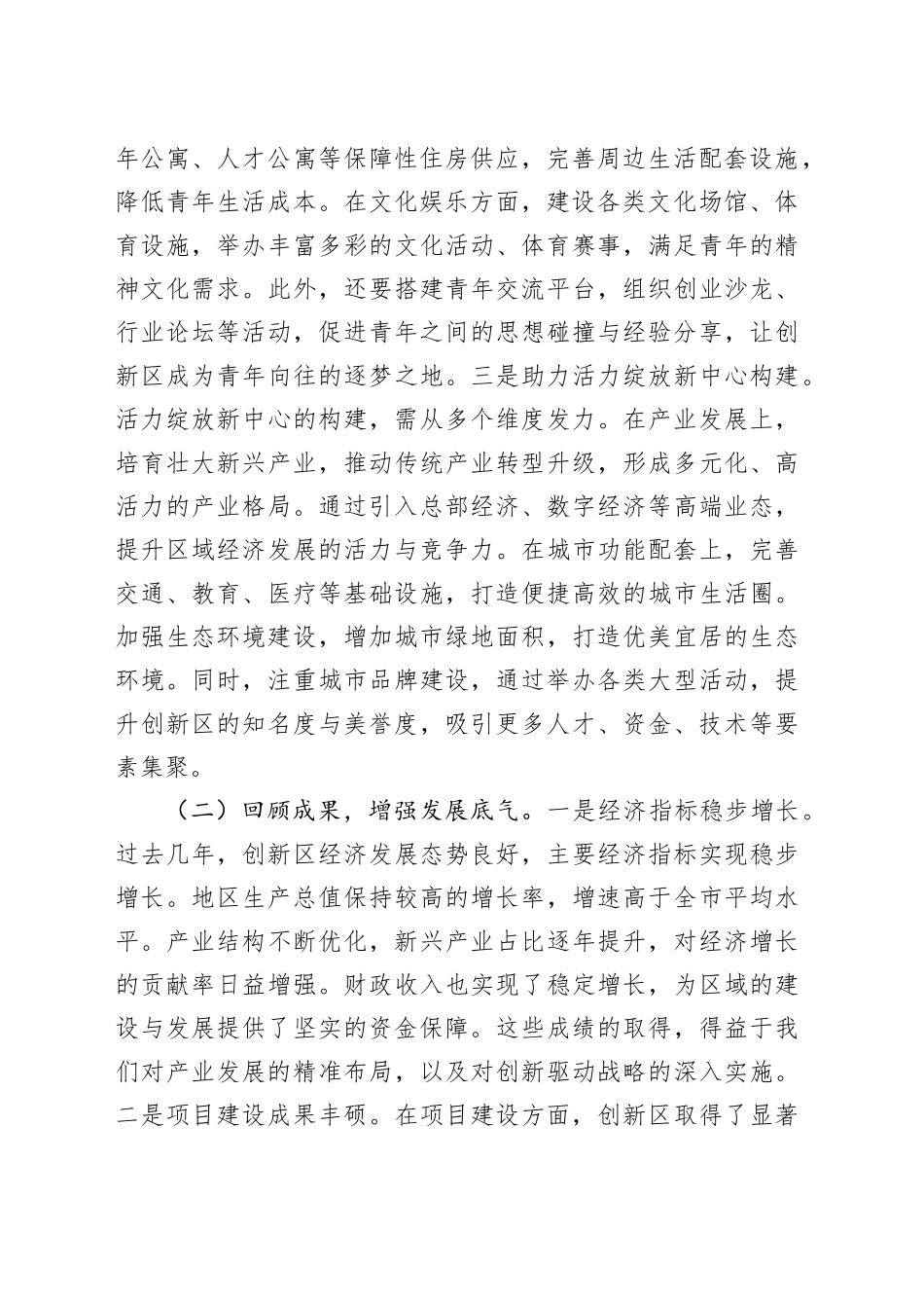 在2025年创新区工作会议上的讲话_第2页