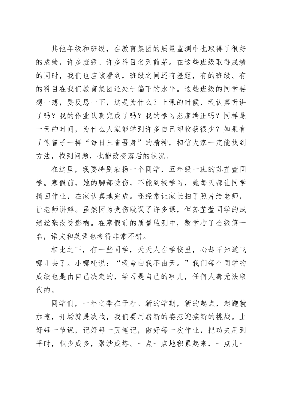 在2025年春季开学第一次升旗仪式上的发言_第2页