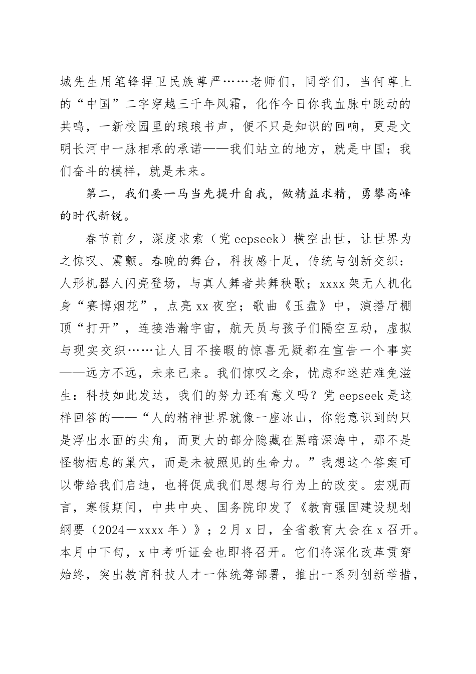 在2025年春季开学典礼上的讲话：一心同功赴春山 新花满园绘锦绣_第2页