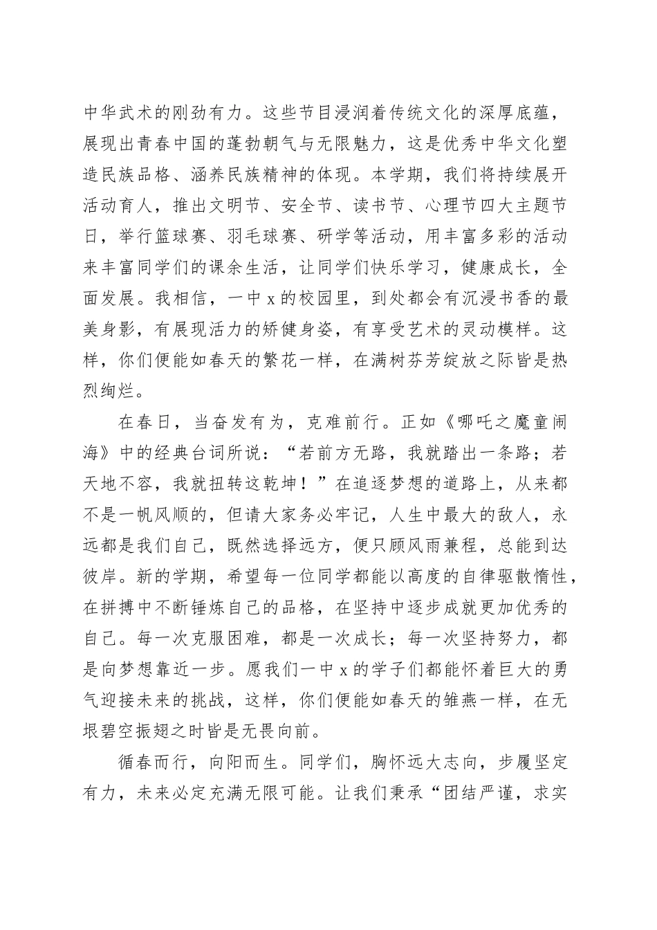 在2025年春季升旗仪式上的讲话：于春日奔赴青春的山海_第2页