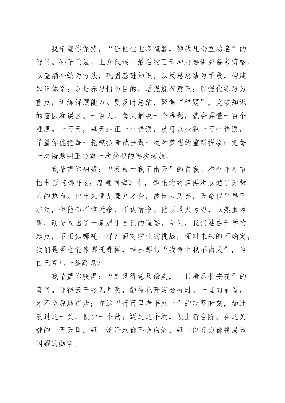 在2025年春季学期第一周升旗典礼上的发言：百日策马扬鞭，六月繁花似锦_第2页