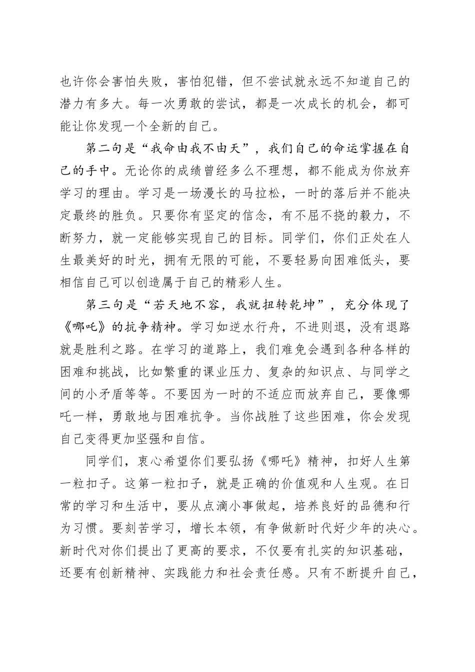 在2025年春季学期开学典礼上的讲话：哪吒精神要学习，勇于突破做自己_第2页