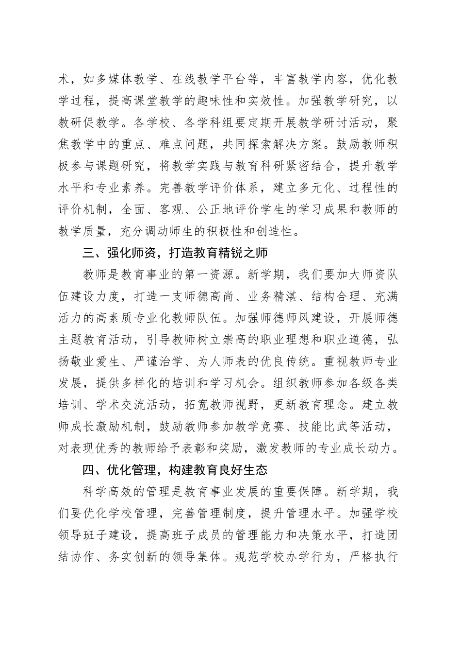 在2025年春季学期开学工作部署会上的讲话_第2页