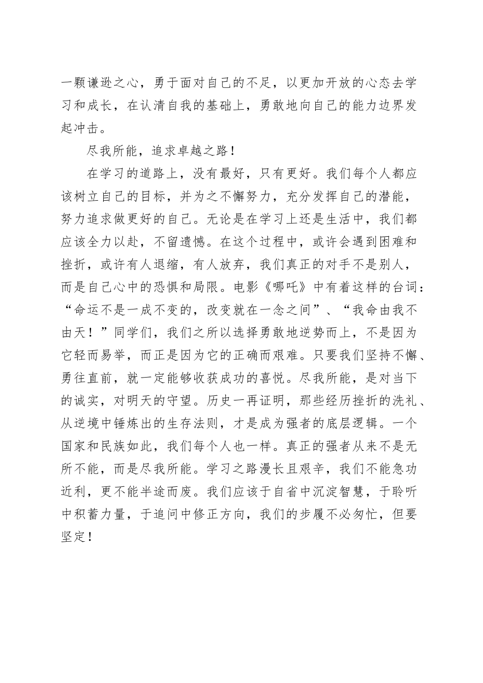 在2025年春季学期开学式上的讲话：敬我不能，尽我所能_第2页