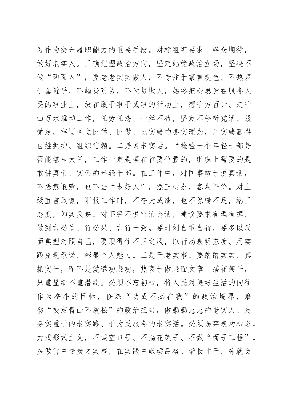 在2025年春季学期青年干部培训班开班式上的讲话提纲_第2页