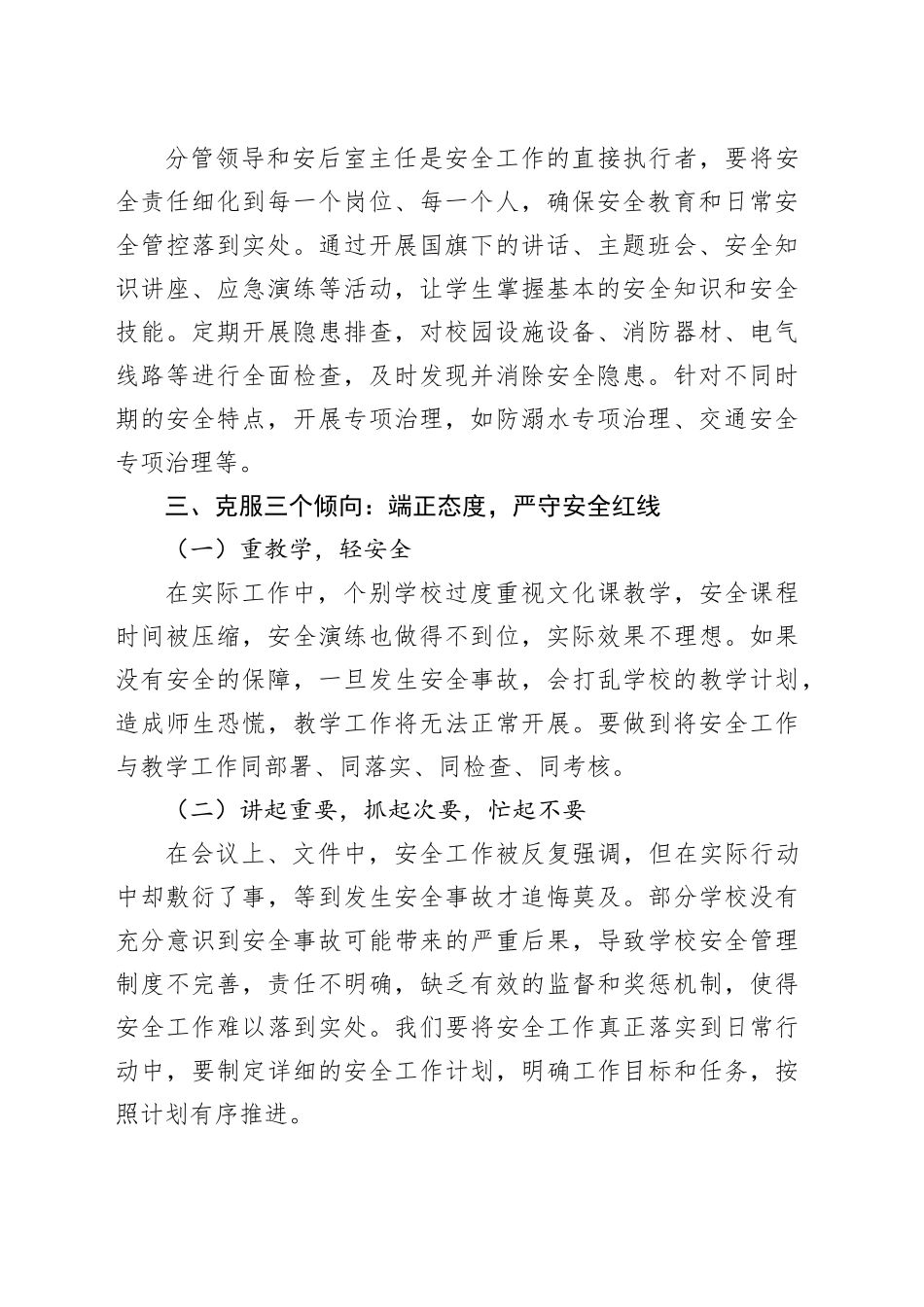 在2025年春教体系统安全工作会上的讲话_第2页