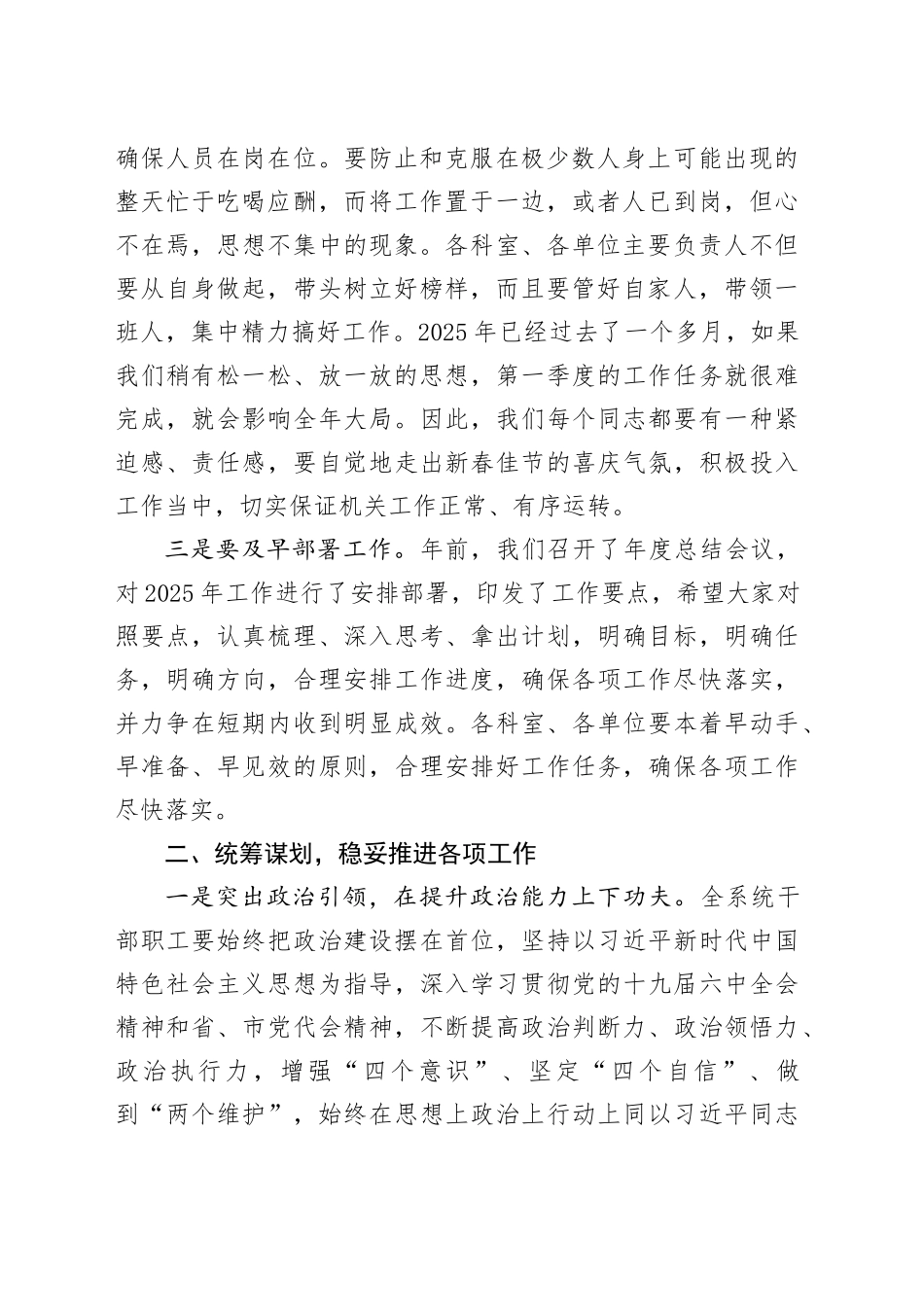 在2025年春节后机关作风建设暨能力素质培训会上的讲话_第2页