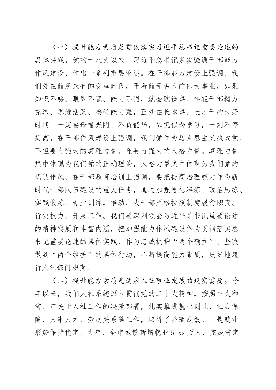 在2025年春节后人社系统作风建设暨能力素质培训会上的讲话_第2页