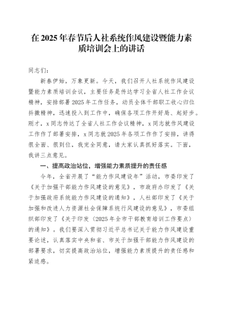 在2025年春节后人社系统作风建设暨能力素质培训会上的讲话