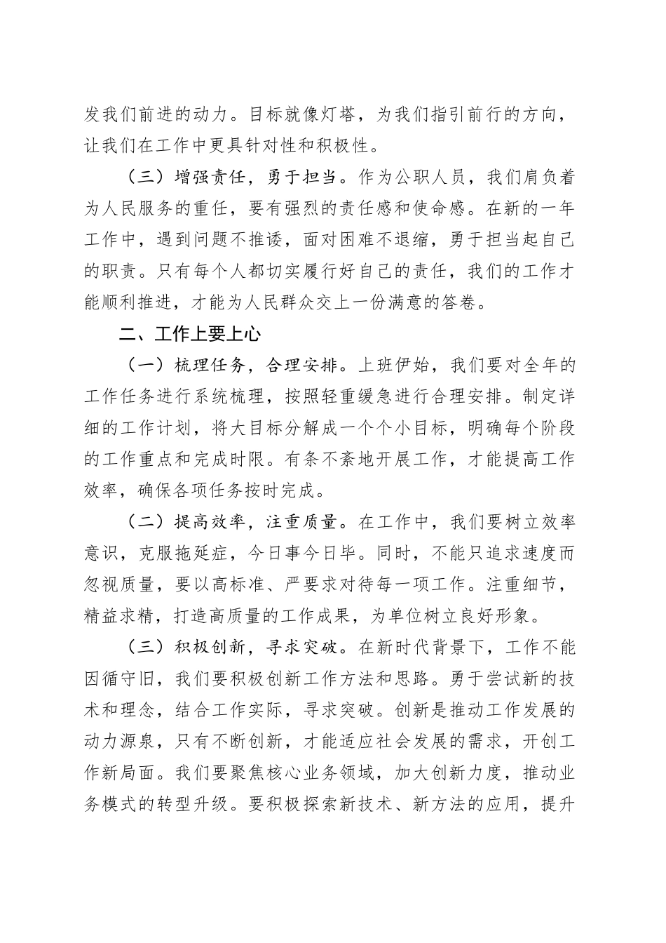 在2025年春节后收心大会上的讲话_第2页