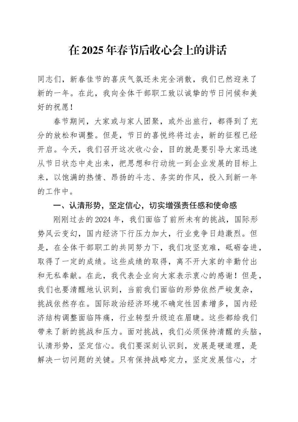 在2025年春节后收心会上的讲话_第1页
