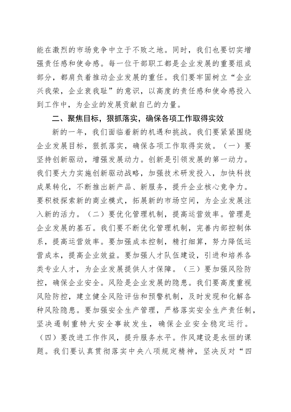 在2025年春节后收心会上的讲话_第2页