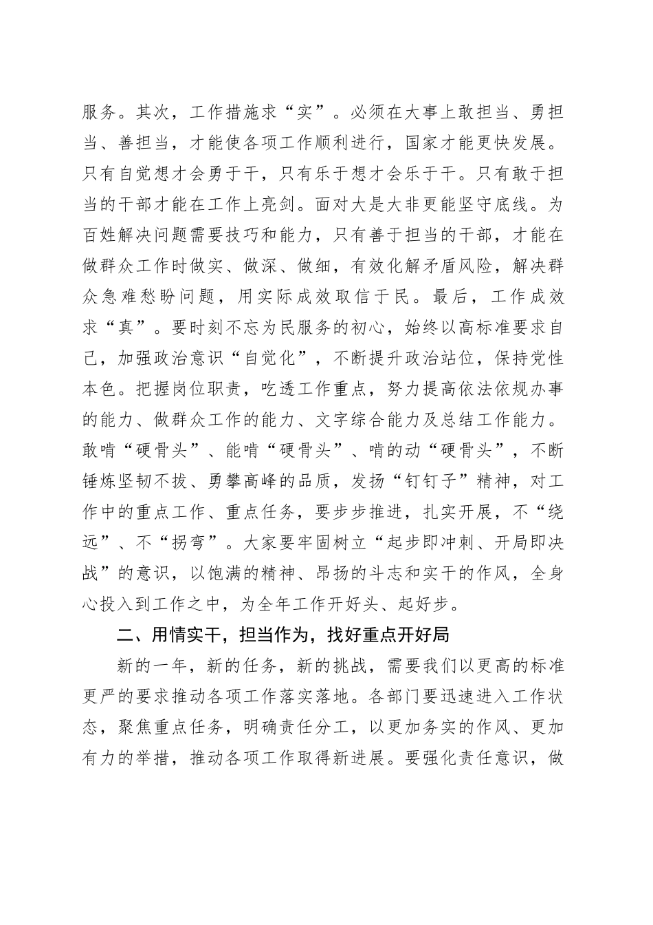 在2025年春节后收心会上的讲话提纲_第2页