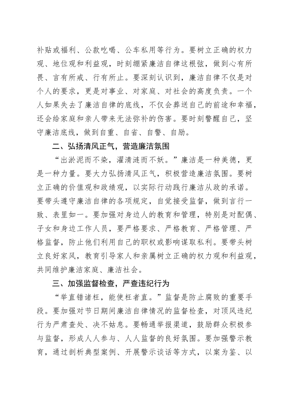 在2025年春节集体廉政谈话会上的讲话_第2页