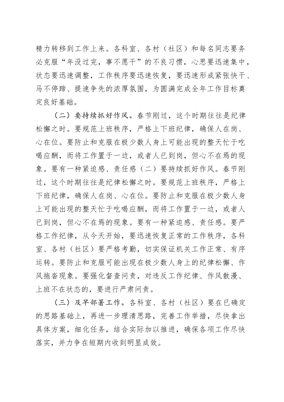 在2025年春节节后收心会上的讲话_第2页