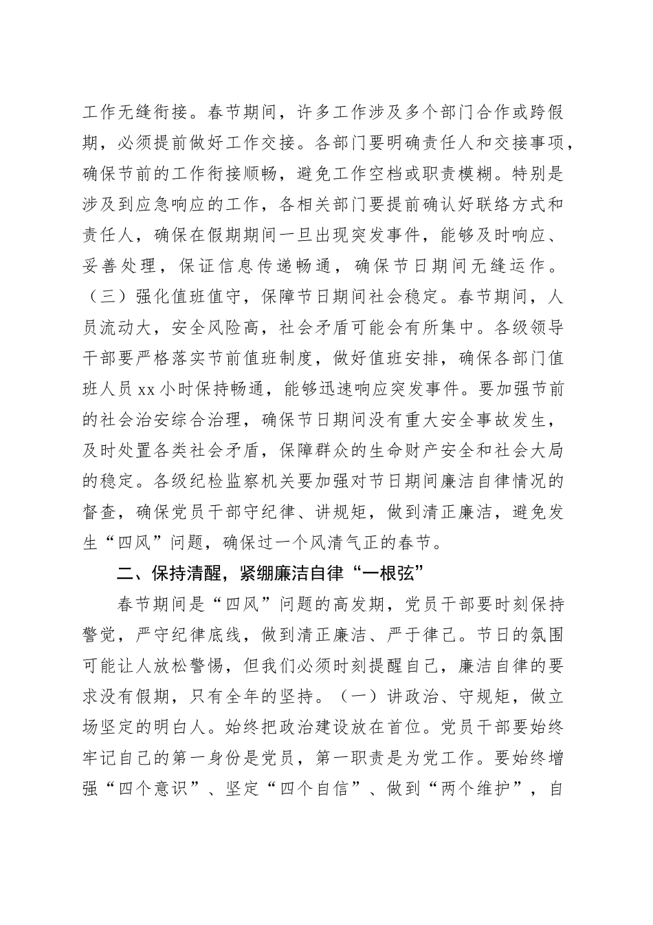 在2025年春节节前会议上的讲话_第2页