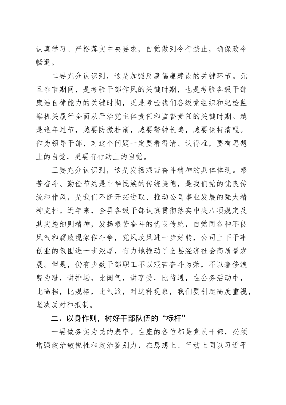 在2025年春节前的廉政谈话会上的讲话_第2页