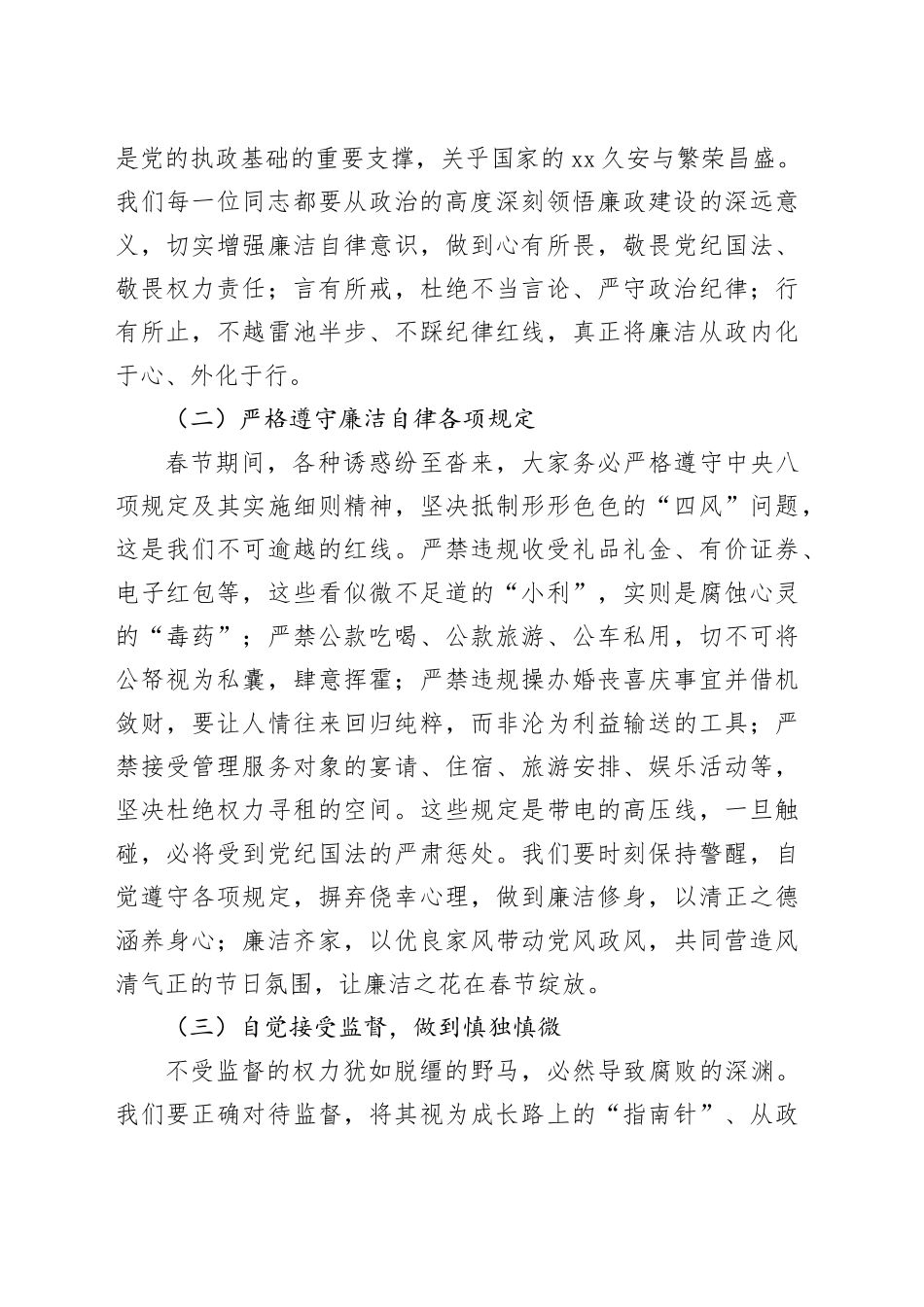 在2025年春节前廉政谈话暨春节期间重点工作部署会议上的讲话_第2页