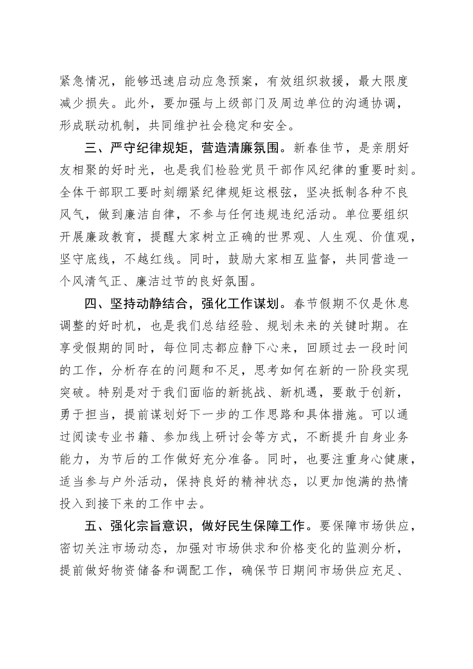 在2025年春节前全体干部职工大会上的讲话提纲_第2页