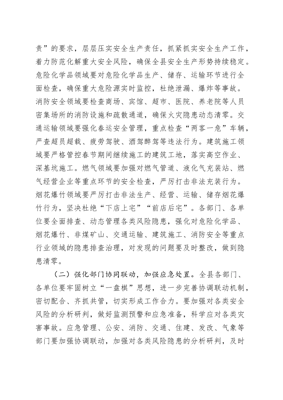 在2025年春节前全县重点工作部署会议上的讲话_第2页