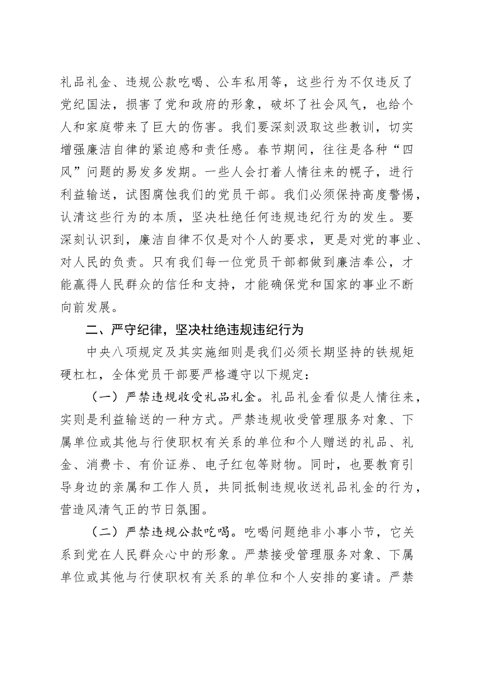 在2025年春节前夕的廉政谈话会上的讲话（2篇）_第2页