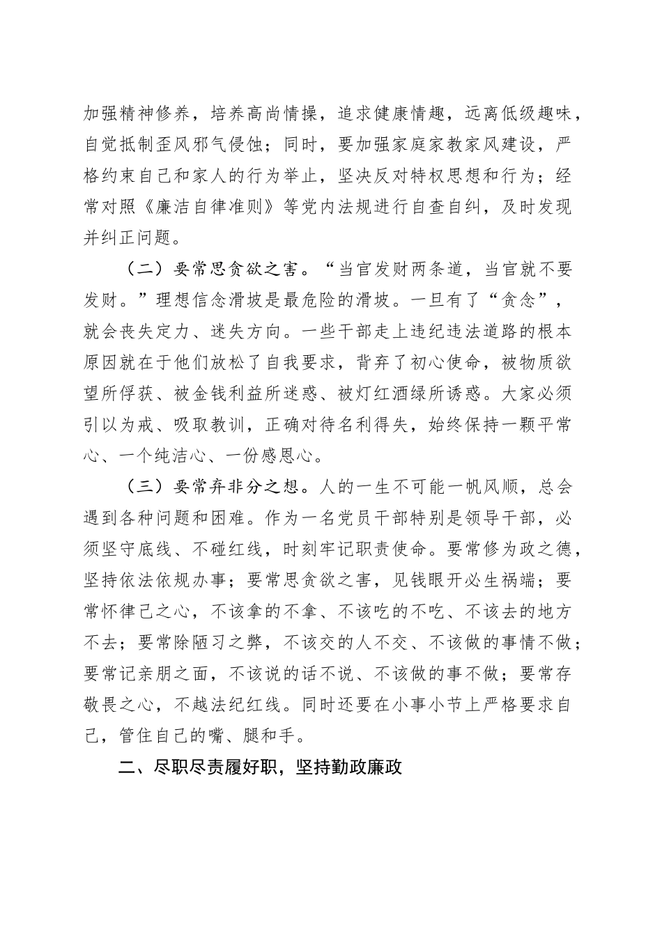 在2025年春节前夕的廉政谈话会上的讲话_第2页