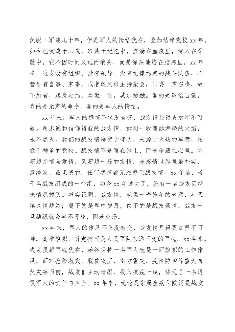 在2025年春节前战友聚会上的讲话_第2页