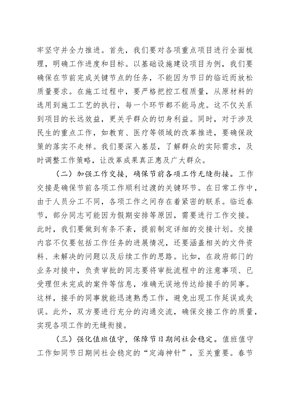 在2025年春节前专题工作会议讲话_第2页