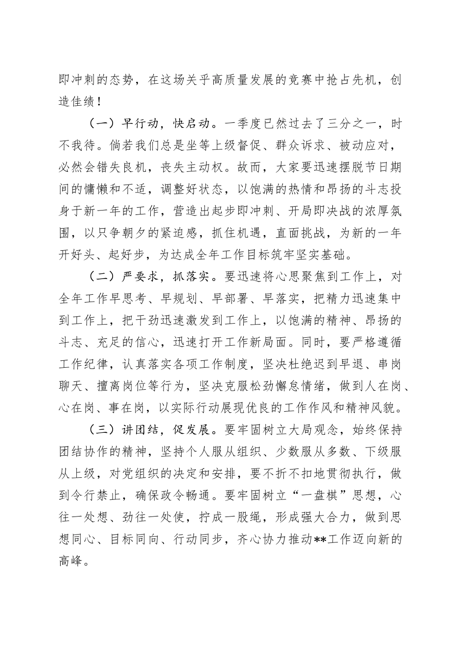 在2025年春节上班收心会暨春训动员部署会上的讲话_第2页