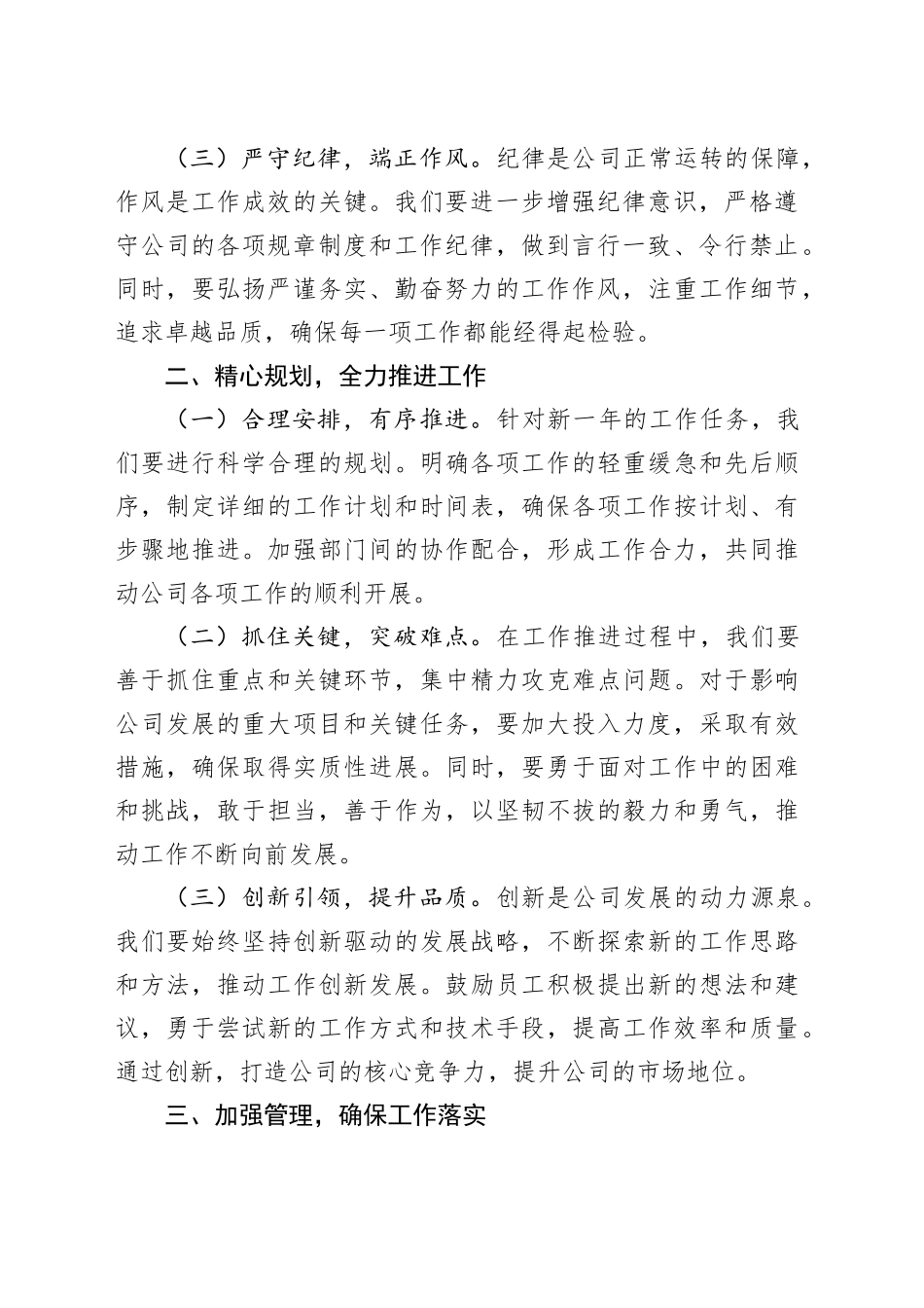 在2025年春节收假收心会上的讲话_第2页