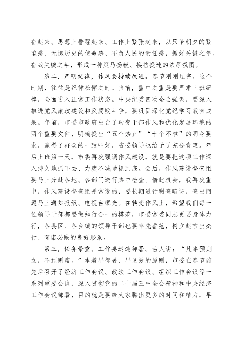 在2025年春节收心会上的讲话_第2页