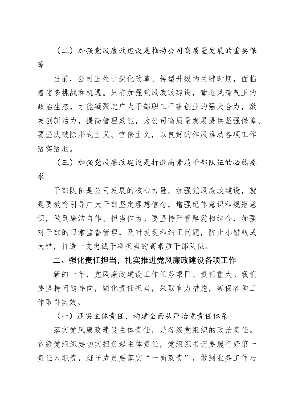 在2025年党风廉政建设工作会议上的总结讲话_第2页