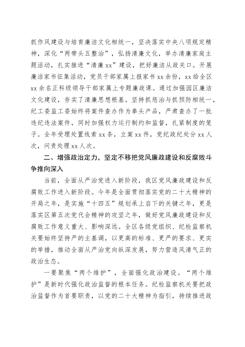 在2025年党风廉政建设和反腐败工作会议上的讲话_第2页