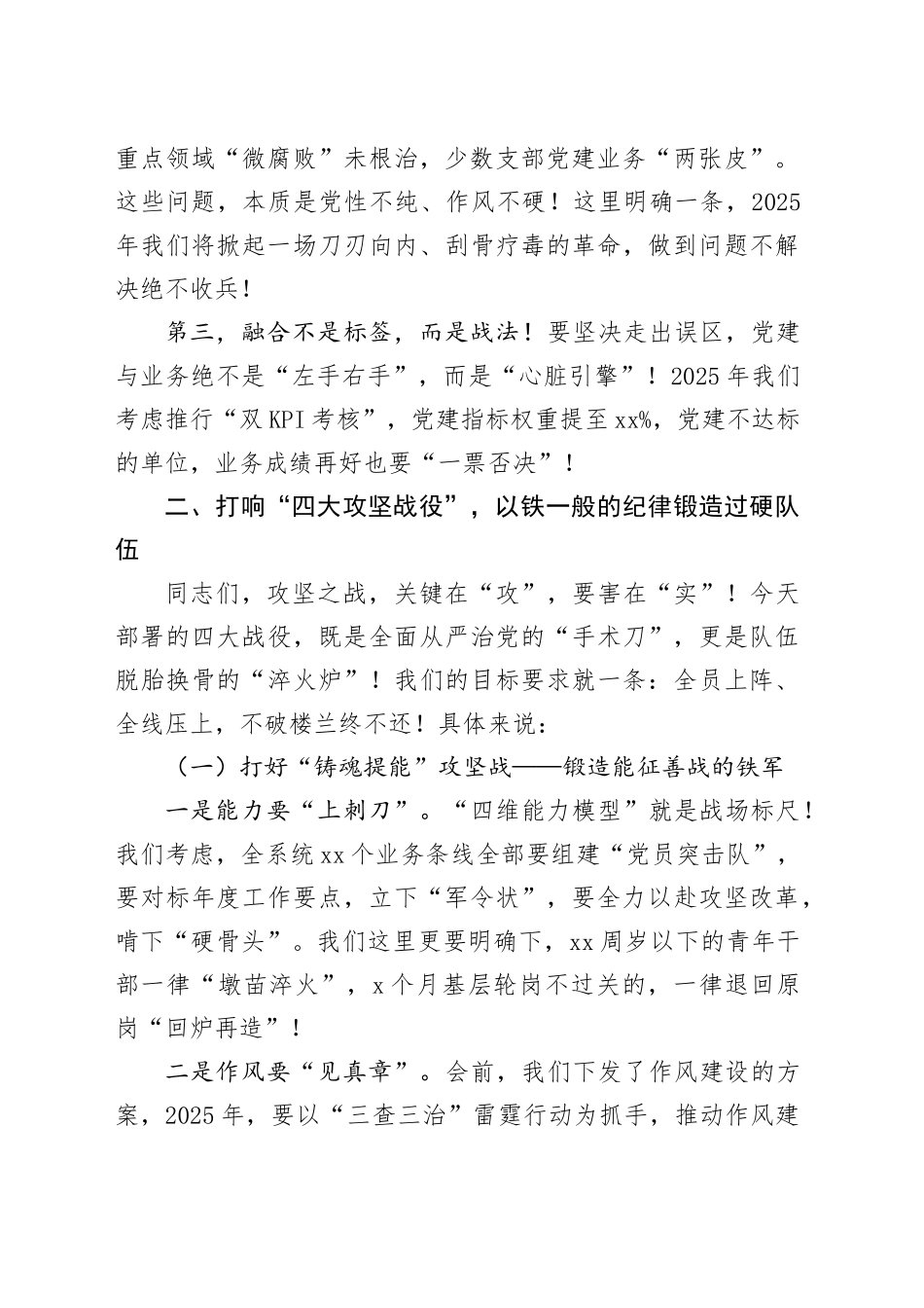 在2025年党风廉政建设暨机关党建会议上的讲话_第2页