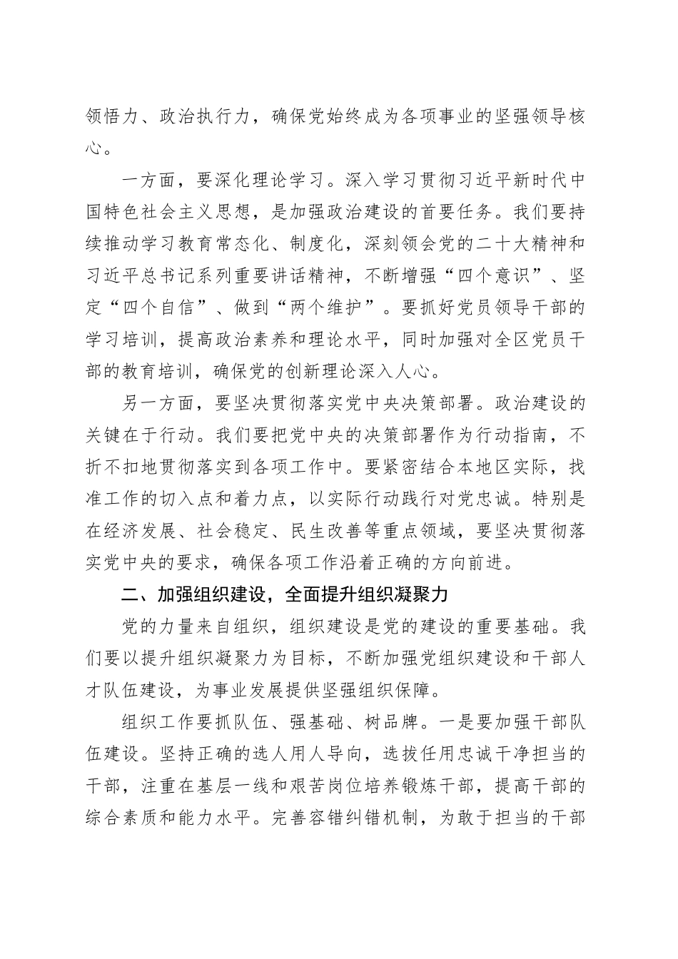 在2025年党建工作部署会上的讲话提纲_第2页