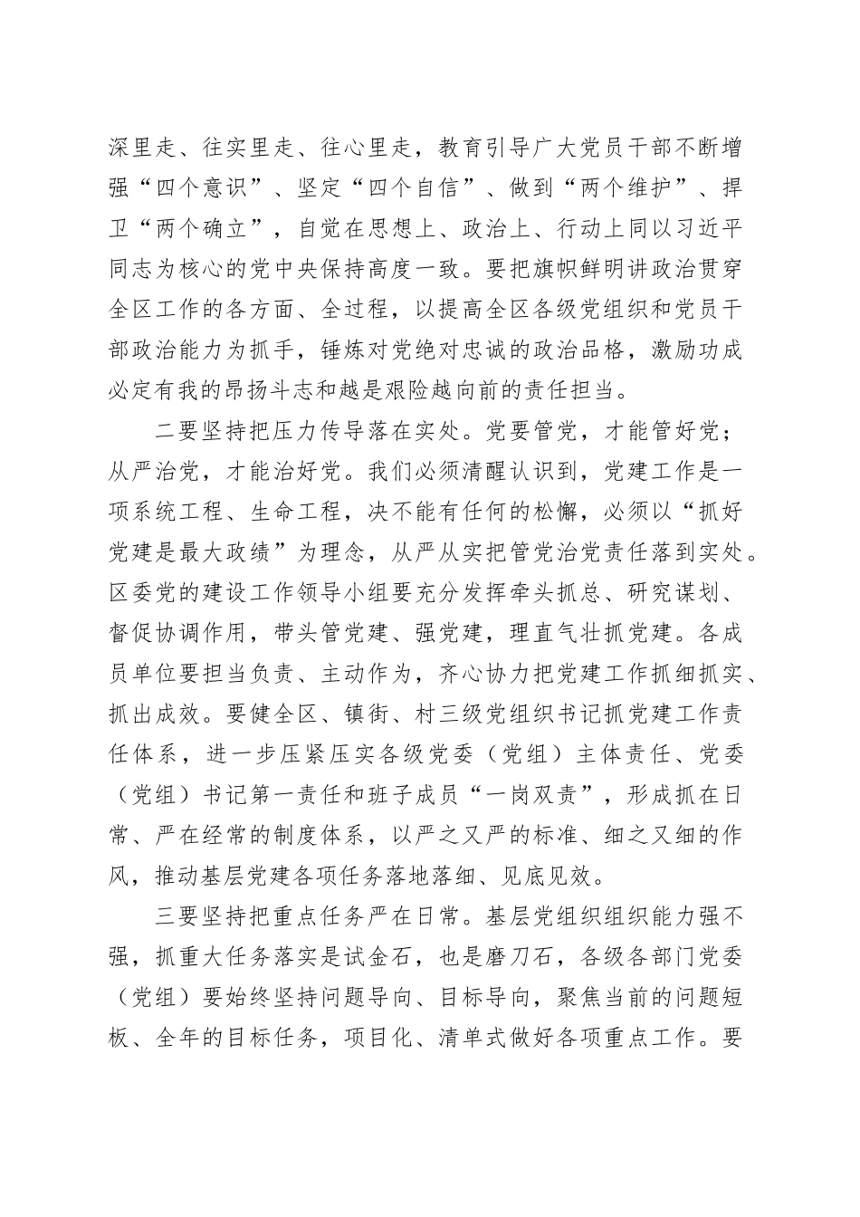 在2025年党建工作领导小组第一次会议上的讲话_第2页