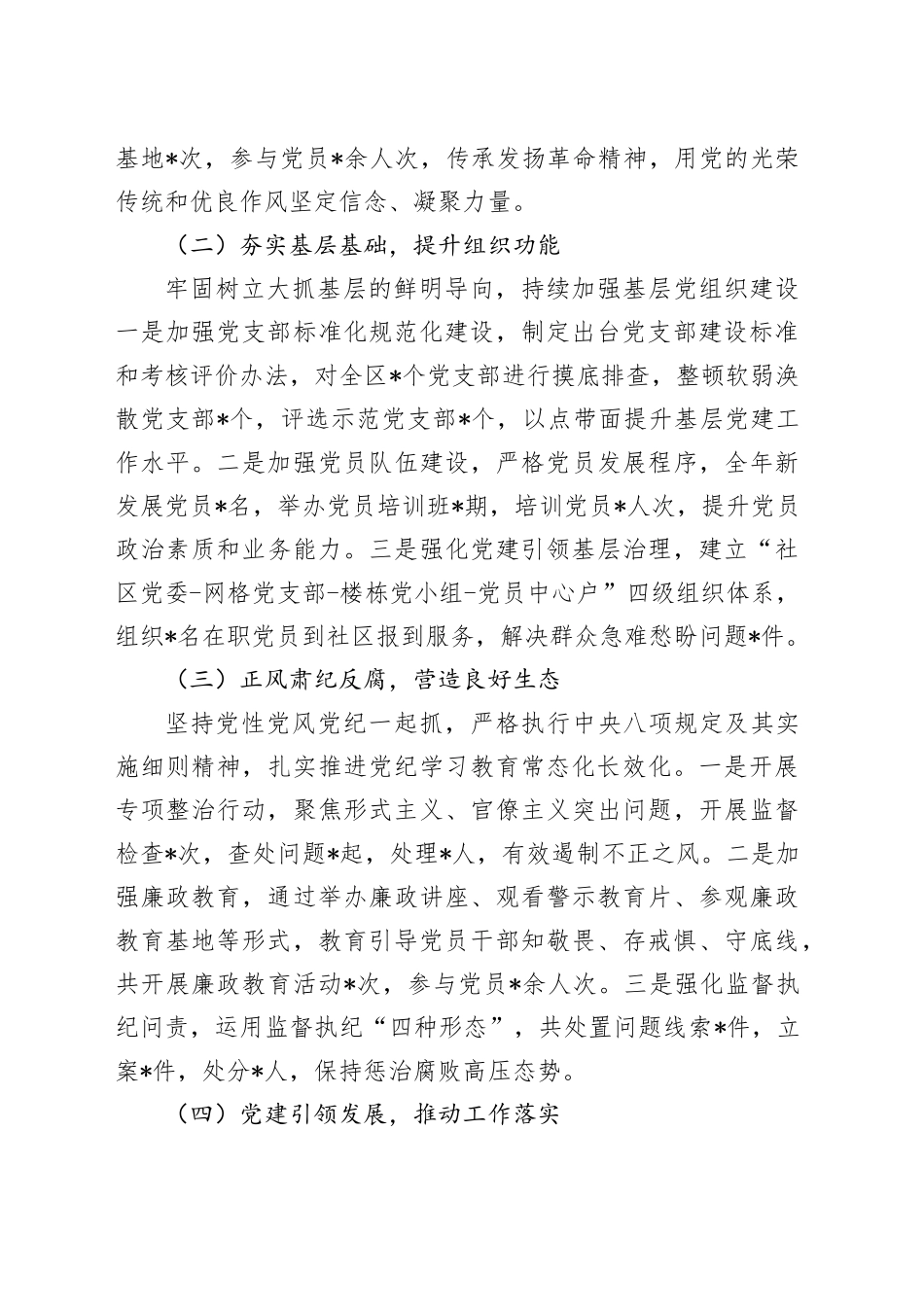 在2025年党建工作专题会议上的讲话_第2页