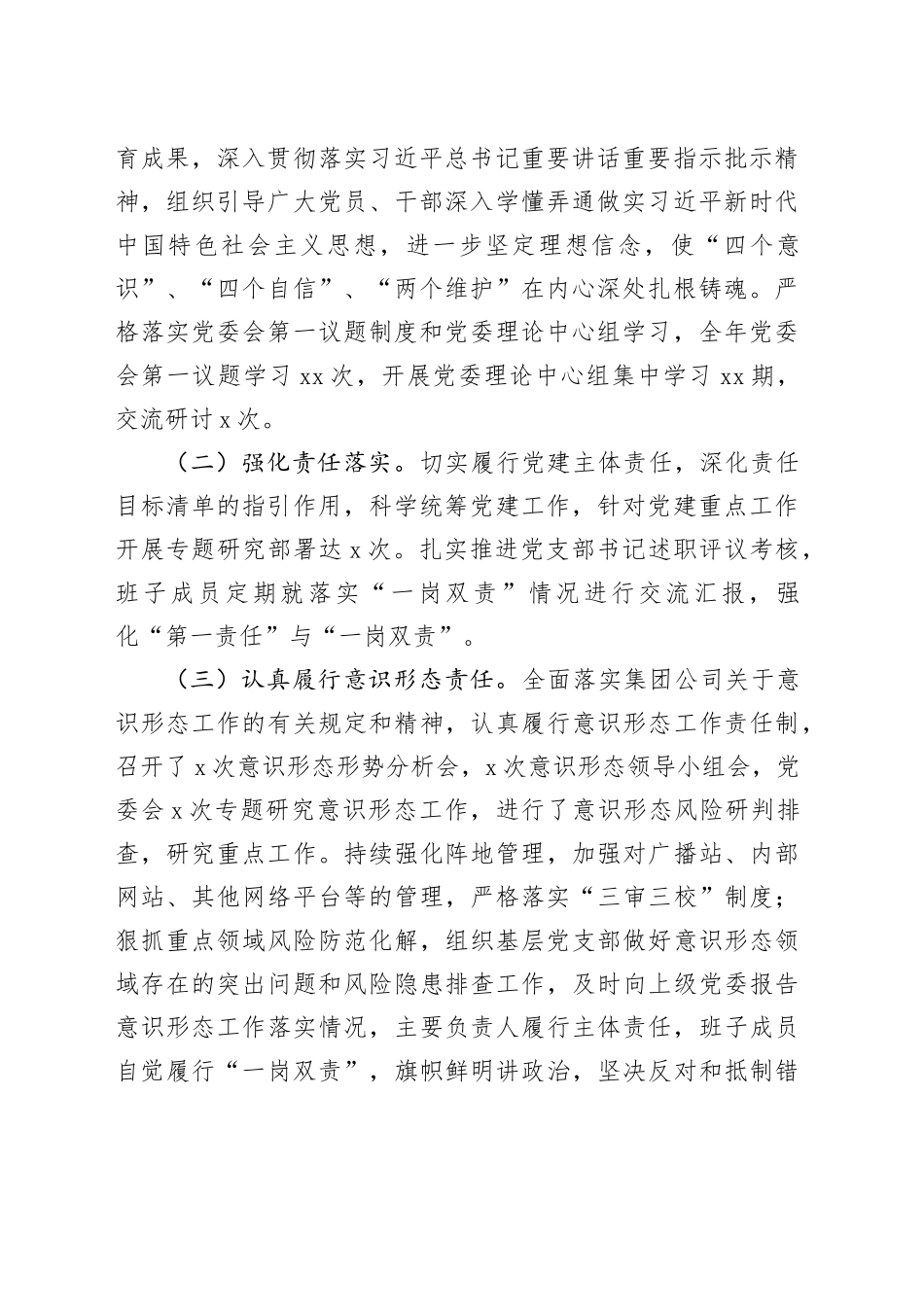 在2025年党委工作暨党风廉政建设工作会议上的报告_第2页