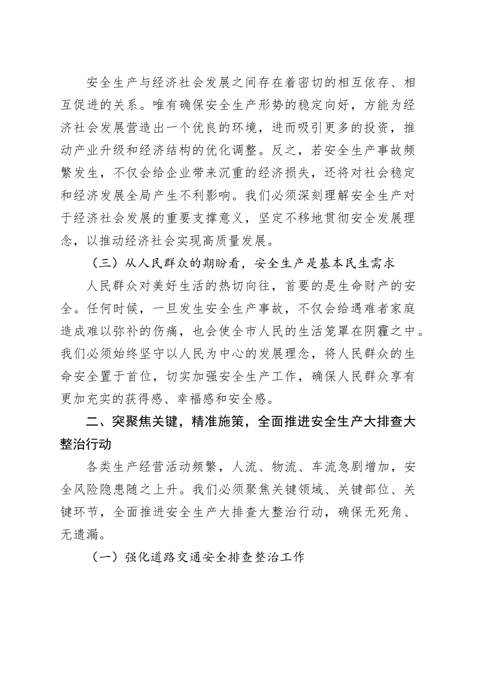 在2025年第一季度安全生产大排查大整治活动动员会上的讲话_第2页